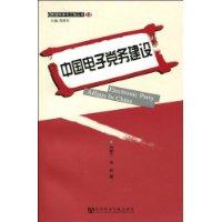 中國電子黨務建設 中國電子黨務建設