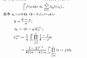 牛頓一科茨公式