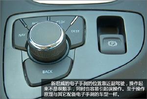 （圖）新君威的電子手剎