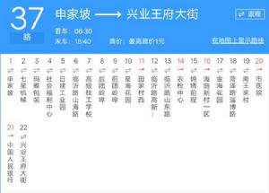 日照公交37路 日照公交37路