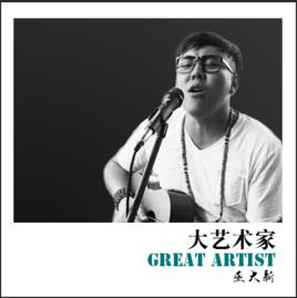 紙風車[巫大新演唱歌曲]