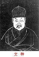 文種畫像