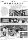 《光明日報》整版報導