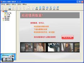 維棠flv視頻下載軟體 維棠flv視頻下載軟體