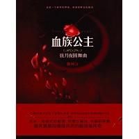 《血族公主》 《血族公主》