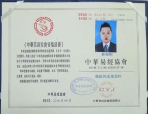 易玄星為中華易經協會“高級風水策劃師”