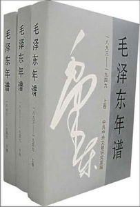 《毛澤東年譜(1949-1976)》 《毛澤東年譜(1949-1976)》