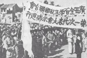 1936年初，廣西省學生救國聯合會舉行抗日示威遊行