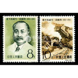 紀87《詹天佑誕生一百周年》郵票 紀87《詹天佑誕生一百周年》郵票