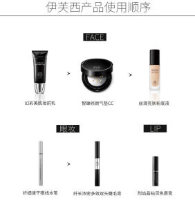 伊芙西彩妝使用順序