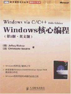 Windows核心編程(英文版) Windows核心編程(英文版)