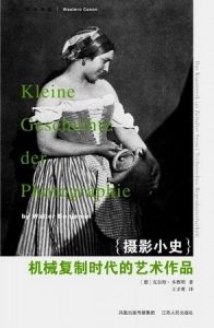 攝影小史+機械複製時代的藝術作品 攝影小史+機械複製時代的藝術作品