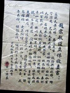 趙宗敏謹立休放妻書 趙宗敏謹立休放妻書