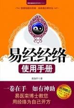 易經經絡使用手冊 易經經絡使用手冊