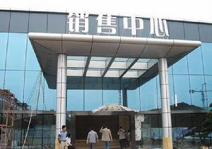 佛山東海國際花園