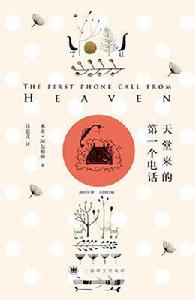 天堂來的第一個電話