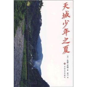 《天城少年之夏》