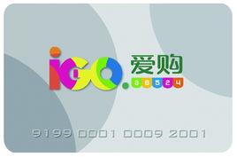 愛購卡 愛購卡