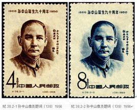 紀38孫中山誕生九十周年 紀38孫中山誕生九十周年