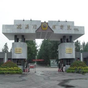 中國人民解放軍廊坊陸軍飛彈學院 中國人民解放軍廊坊陸軍飛彈學院