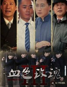 血色玫瑰之女子特遣隊 血色玫瑰之女子特遣隊