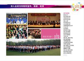 湖北小姐大賽 湖北小姐大賽