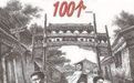 《100個》 《100個》