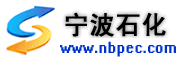 寧波市石化進出口有限公司