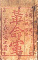 革命軍[Chaos Dragon 紅龍戰役中術語]