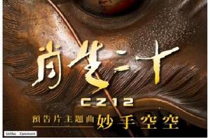 妙手空空[電影《十二生肖》的主題曲]