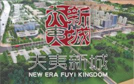 夫夷新城 夫夷新城