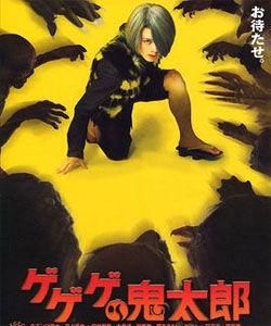 鬼太郎[日本漫畫《鬼太郎》角色]