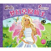 夢幻草原仙子 夢幻草原仙子