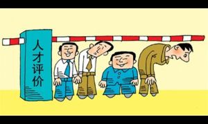 評價機制 評價機制