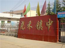 白水縣堯禾鎮第一初級中學 白水縣堯禾鎮第一初級中學