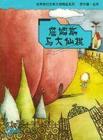 《詹姆斯與大仙桃》