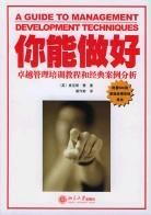 你能做好 你能做好