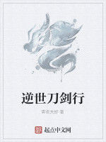 逆世刀劍行 逆世刀劍行