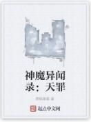 神魔異聞錄:天罪 神魔異聞錄:天罪