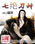 七絕刀神 七絕刀神