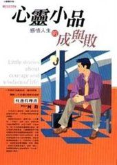 心靈小品 心靈小品