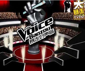 暴走好聲音 暴走好聲音