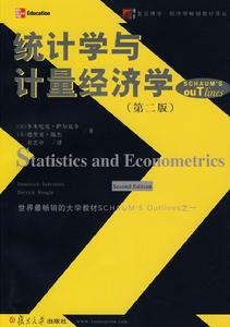 統計學與計量經濟學