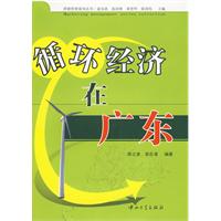 循環經濟在廣東