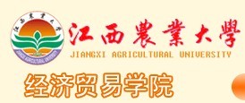 江西農業大學經濟與貿易學院logo