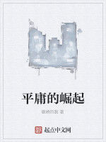 平庸的崛起 平庸的崛起