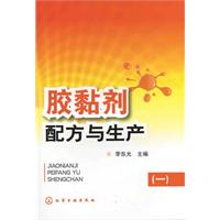 膠黏劑配方與生產 膠黏劑配方與生產