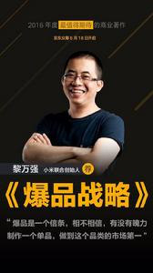 爆品戰略[金錯刀編著圖書]