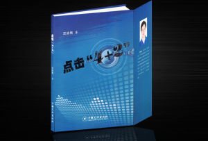 《點擊“4+2”》 《點擊“4+2”》