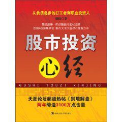 股市投資心經 股市投資心經